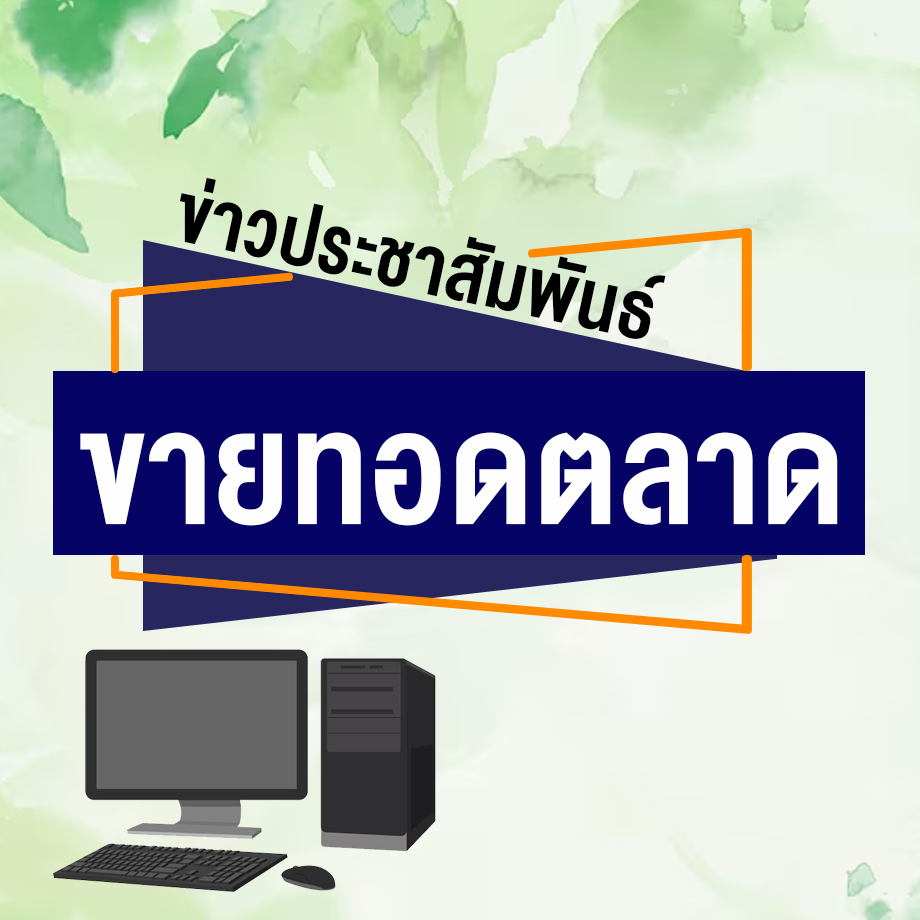 ส่วนบริหารกิจการโทรทัศน์ ภาคกลาง จังหวัดกาญจนบุรี มีความประสงค์&nbsp;ขายทอดตลาดครุภัณฑ์ จำนวน 52 รายการ
