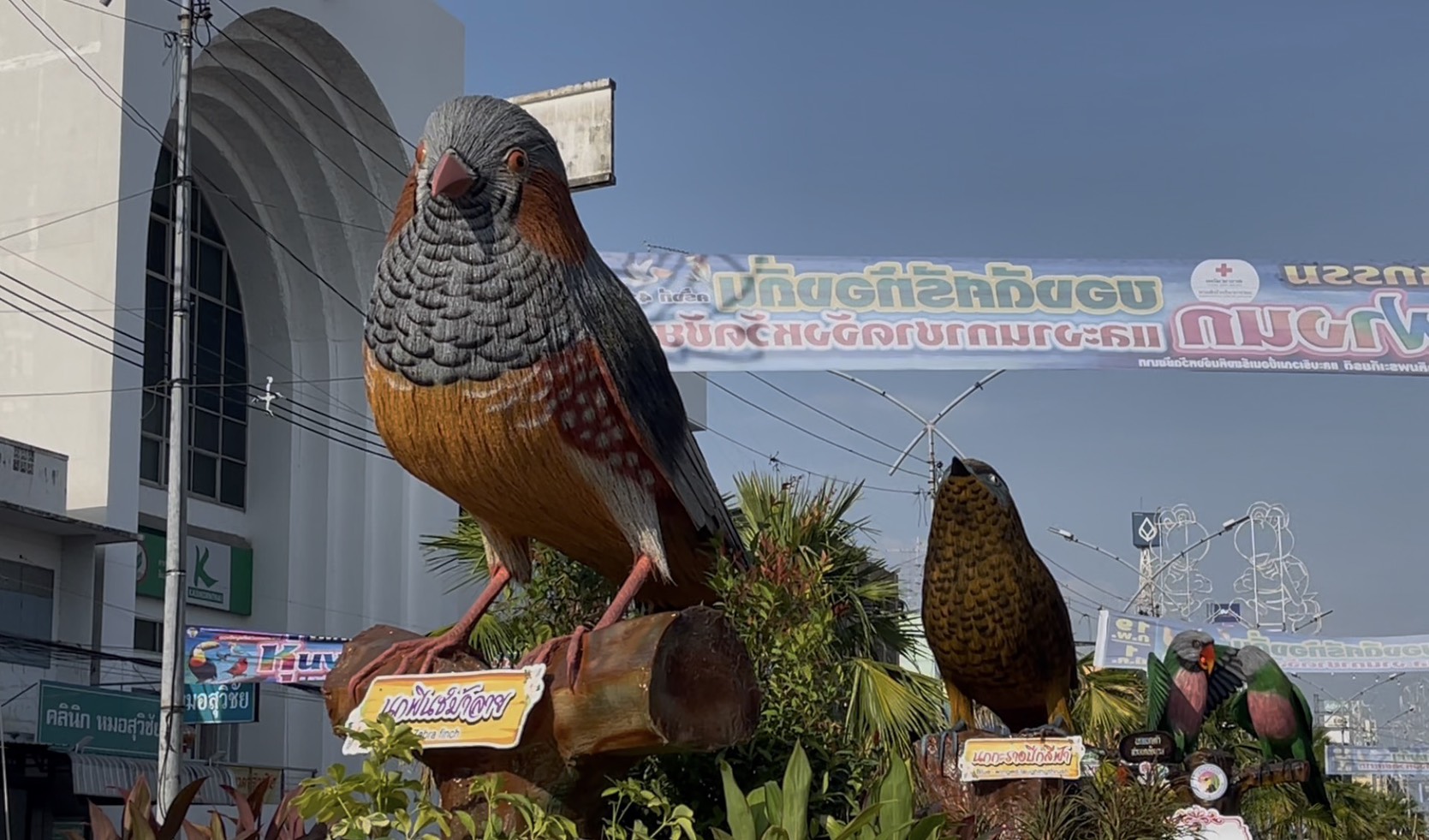 ตระการตา! ชัยนาทเปิดฉาก &ldquo;มหกรรมหุ่นฟางนก ครั้งที่ 41&rdquo; ขนทัพนกไฮเทค-ขบวนแห่ 8 อำเภอโชว์ศักยภาพภูมิปัญญา กระตุ้นเศรษฐกิจท่องเที่ยวยิ่งใหญ่ถึง 1 มี.ค. นี้