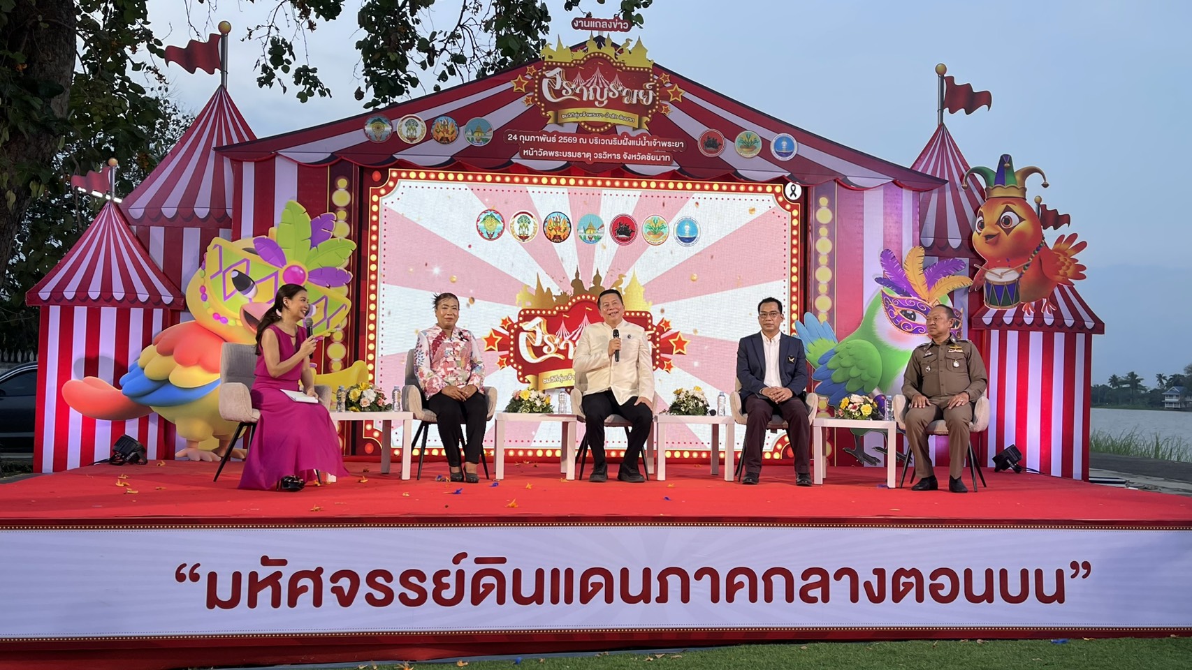 ชัยนาทพร้อมรับนัดใหญ่! จัดงาน "สราญรมย์ ชมวิถีลุ่มเจ้าพระยา-ป่าสัก" ชูอัตลักษณ์ 6 จังหวัดภาคกลางตอนบน ขนทัพสินค้า OTOP กว่า 120 ร้านค้า-คอนเสิร์ตดังชมฟรีตลอดงาน