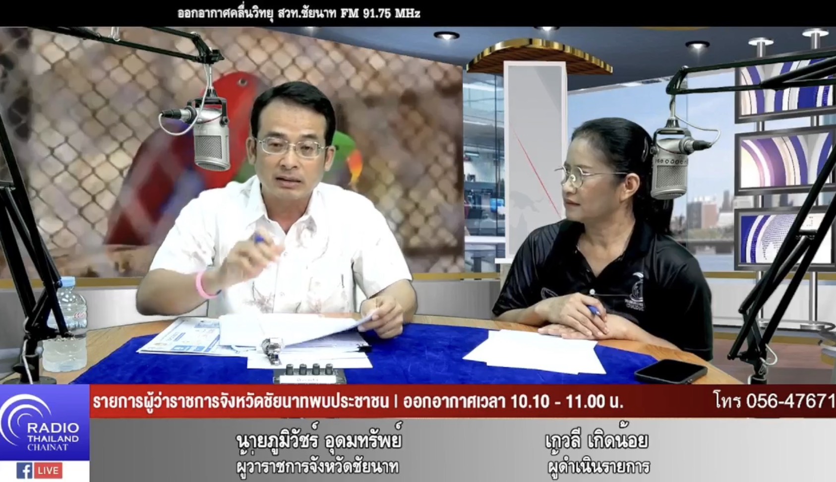 ผู้ว่าฯ ชัยนาท เผยยอดลงทะเบียนสวัสดิการแห่งรัฐ 2569 ทะลุ 1.04 แสนราย เร่งประชาสัมพันธ์กลุ่มไม่ผ่านเกณฑ์ยื่นทบทวนสิทธิภายในกำหนด