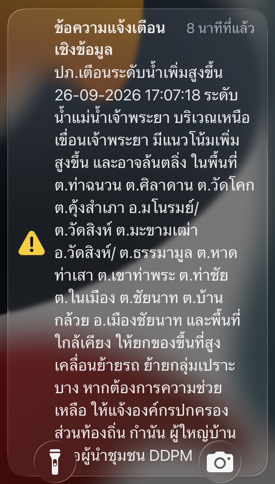 ปภ. ส่งด่วนแจ้งเตือน! ชัยนาทน้ำเหนือเขื่อนเจ้าพระยาจ่อล้นตลิ่ง สั่ง 3 อำเภอเสี่ยงภัยเร่งยกของขึ้นที่สูง-ย้ายกลุ่มเปราะบางด่วน